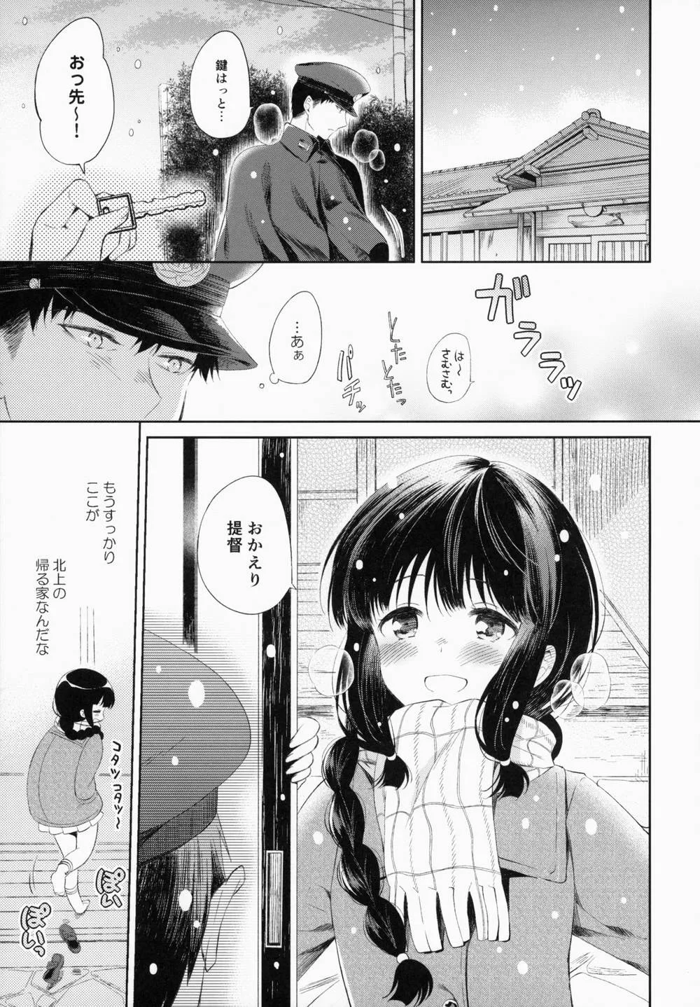 Kantai Collection,Kitakami-san To Teitoku Ga Isshoni Kurasu Ohanashi. [Japanese][第8页]