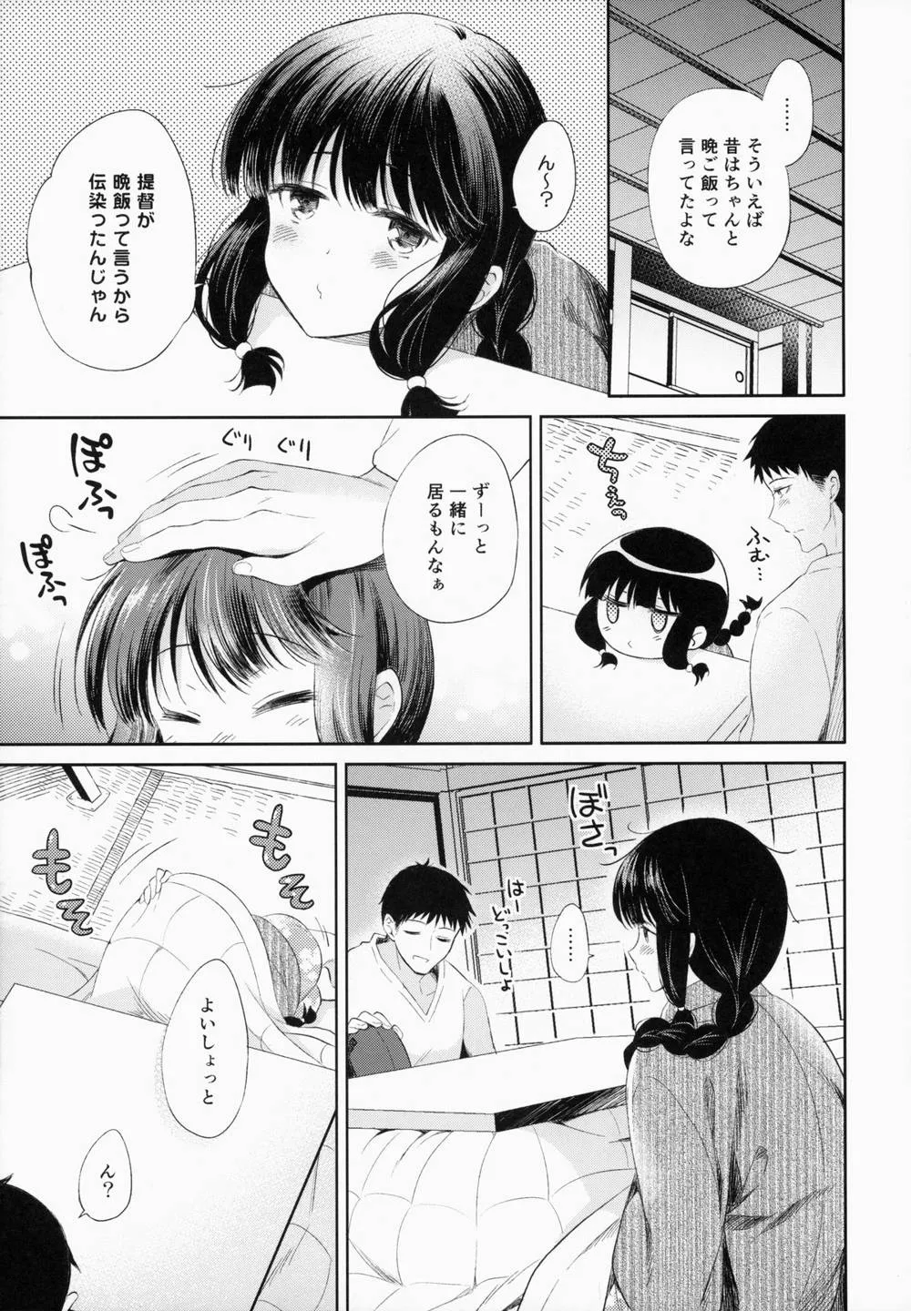 Kantai Collection,Kitakami-san To Teitoku Ga Isshoni Kurasu Ohanashi. [Japanese][第10页]