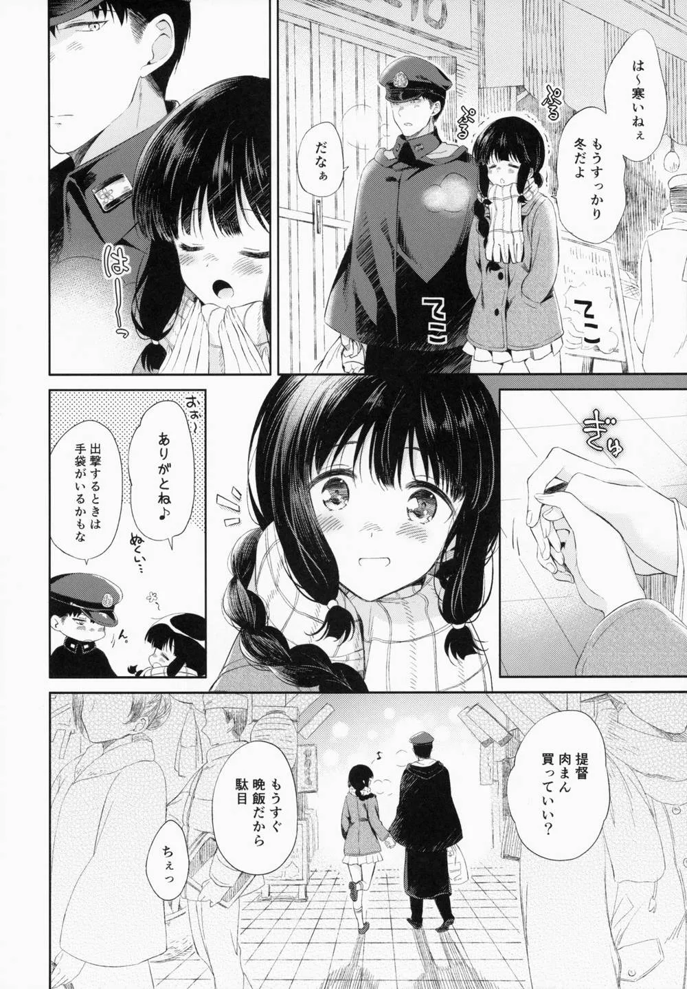 Kantai Collection,Kitakami-san To Teitoku Ga Isshoni Kurasu Ohanashi. [Japanese][第7页]