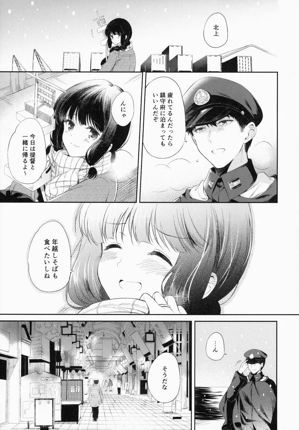 Kantai Collection,Kitakami-san To Teitoku Ga Isshoni Kurasu Ohanashi. [Japanese][第6页]