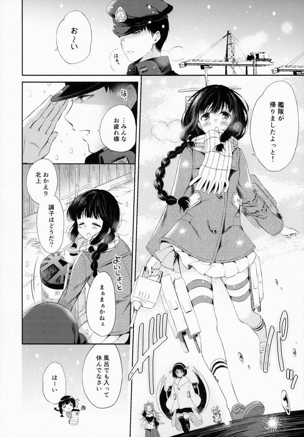 Kantai Collection,Kitakami-san To Teitoku Ga Isshoni Kurasu Ohanashi. [Japanese][第5页]