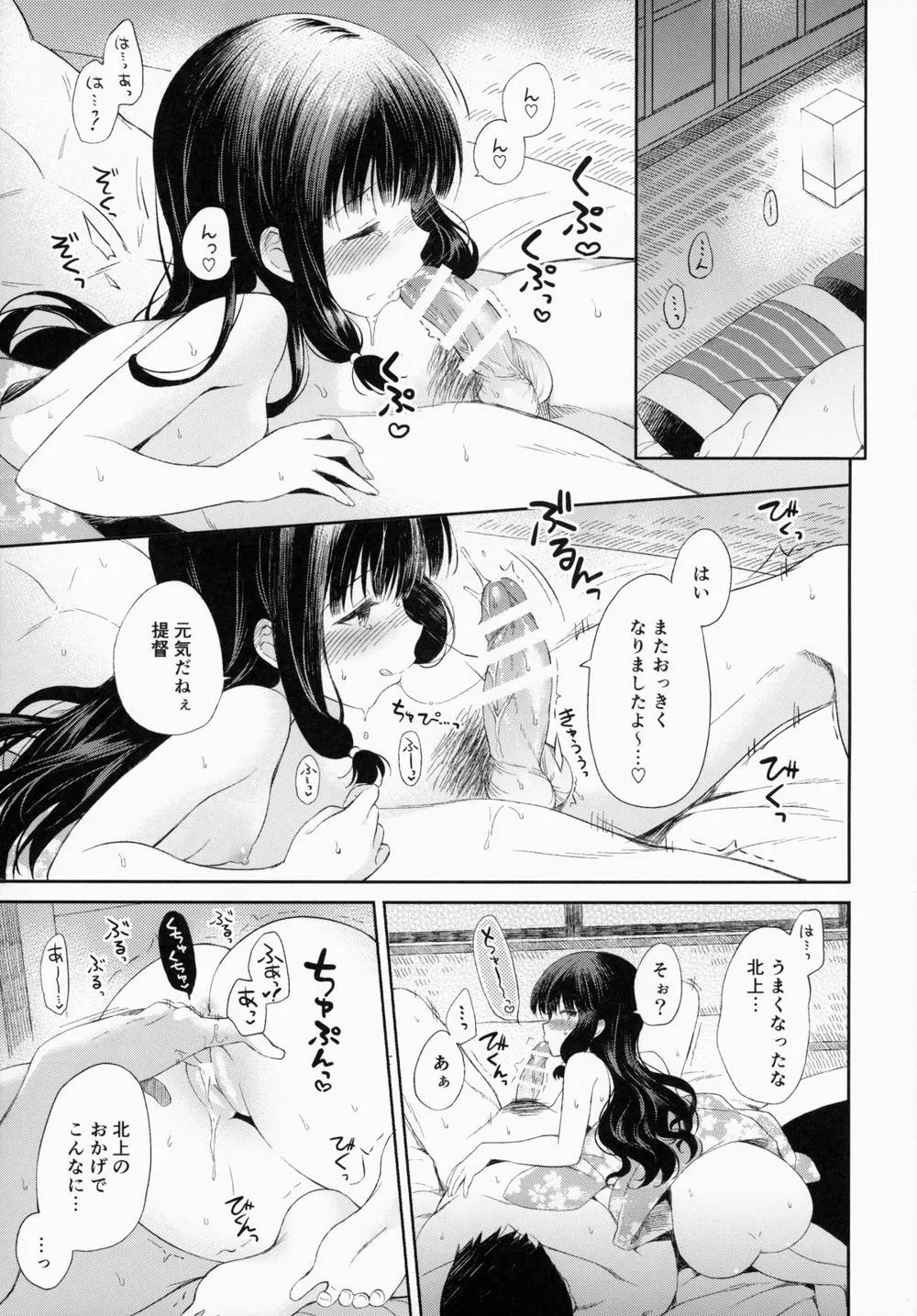 Kantai Collection,Kitakami-san To Teitoku Ga Isshoni Kurasu Ohanashi. [Japanese][第22页]