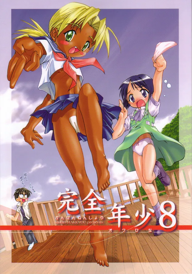 Love Hina,Kazen Nenshou 8 [Japanese][第1页]