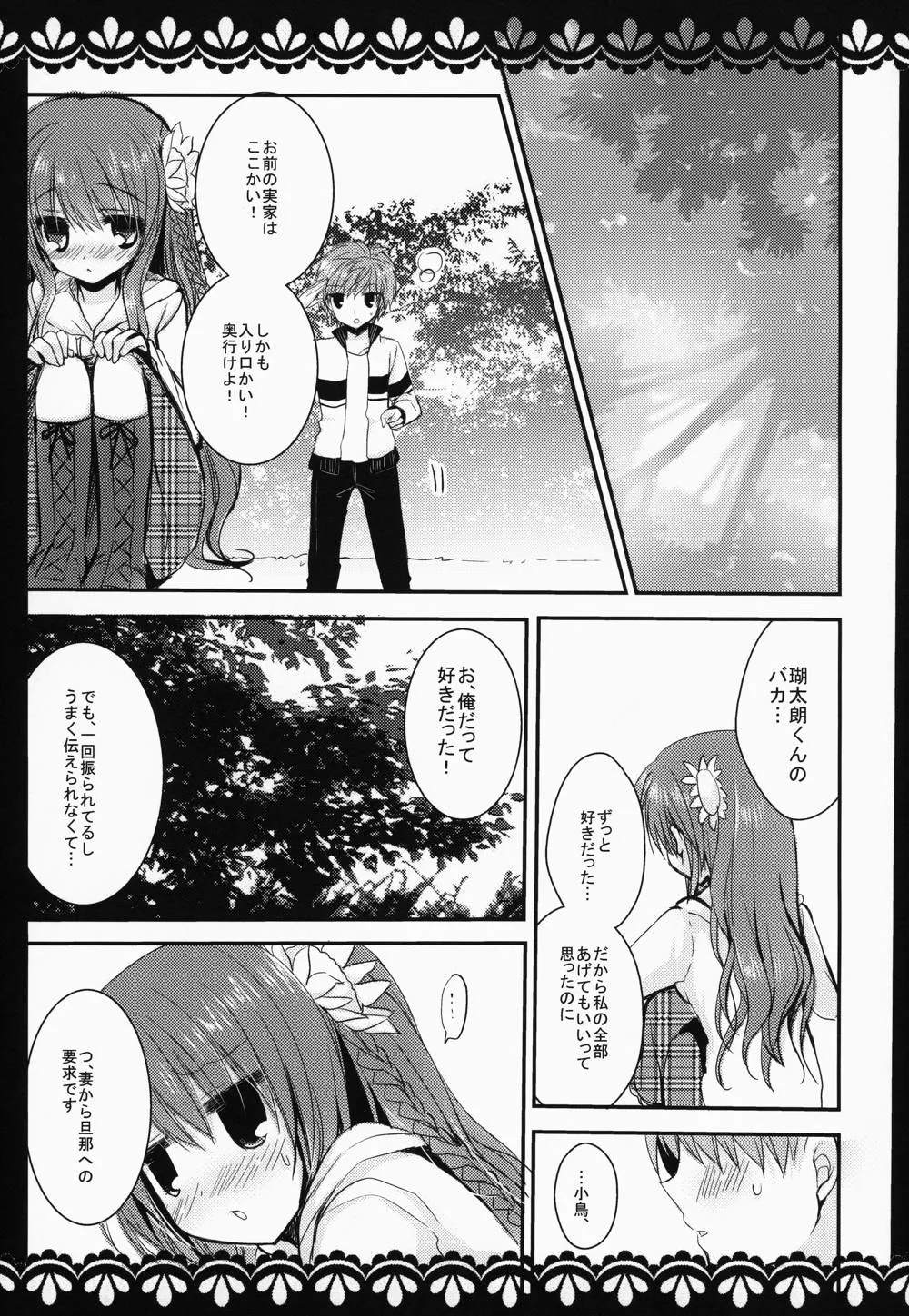 Rewrite,KOTORI 100% [Japanese][第6页]