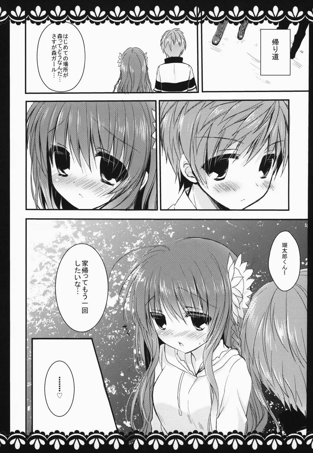 Rewrite,KOTORI 100% [Japanese][第16页]