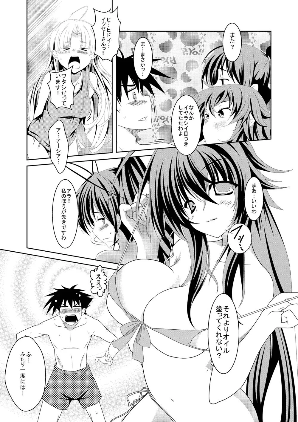 Highschool Dxd,High School Wa Satan No Rakuen [Japanese][第4页]