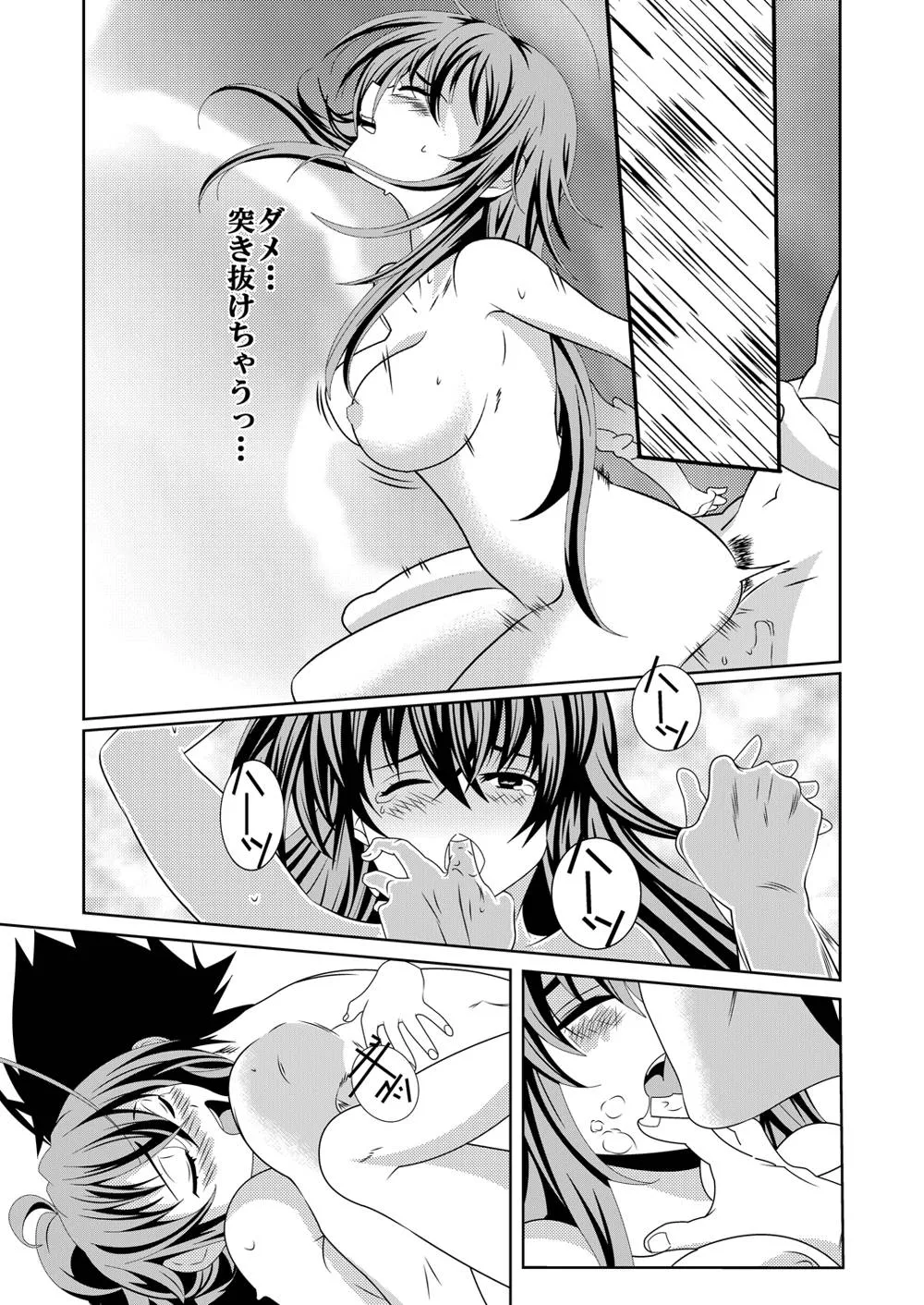 Highschool Dxd,High School Wa Satan No Rakuen [Japanese][第21页]