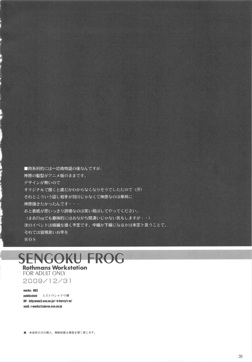 Bakemonogatari,SENGOKU FROG [Japanese][第30页]