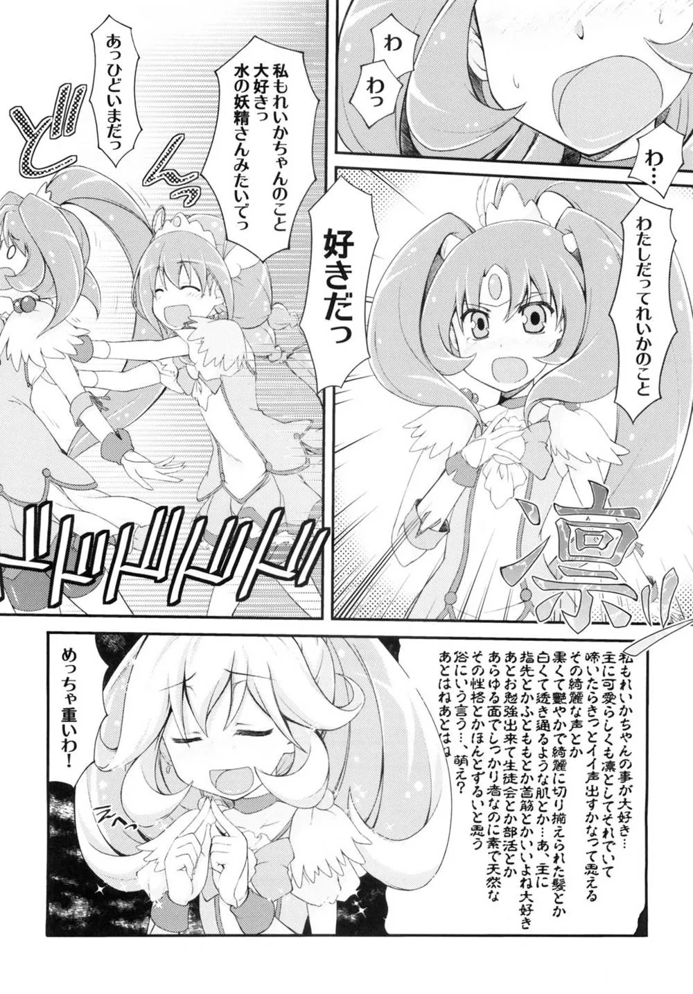 Smile Precure,Beautiful Smile For Me! [Japanese][第20页]