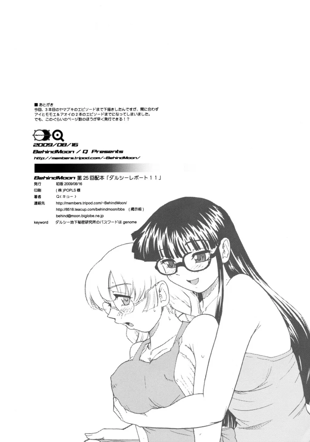 Original,Dulce Report 11 [English][第43页]