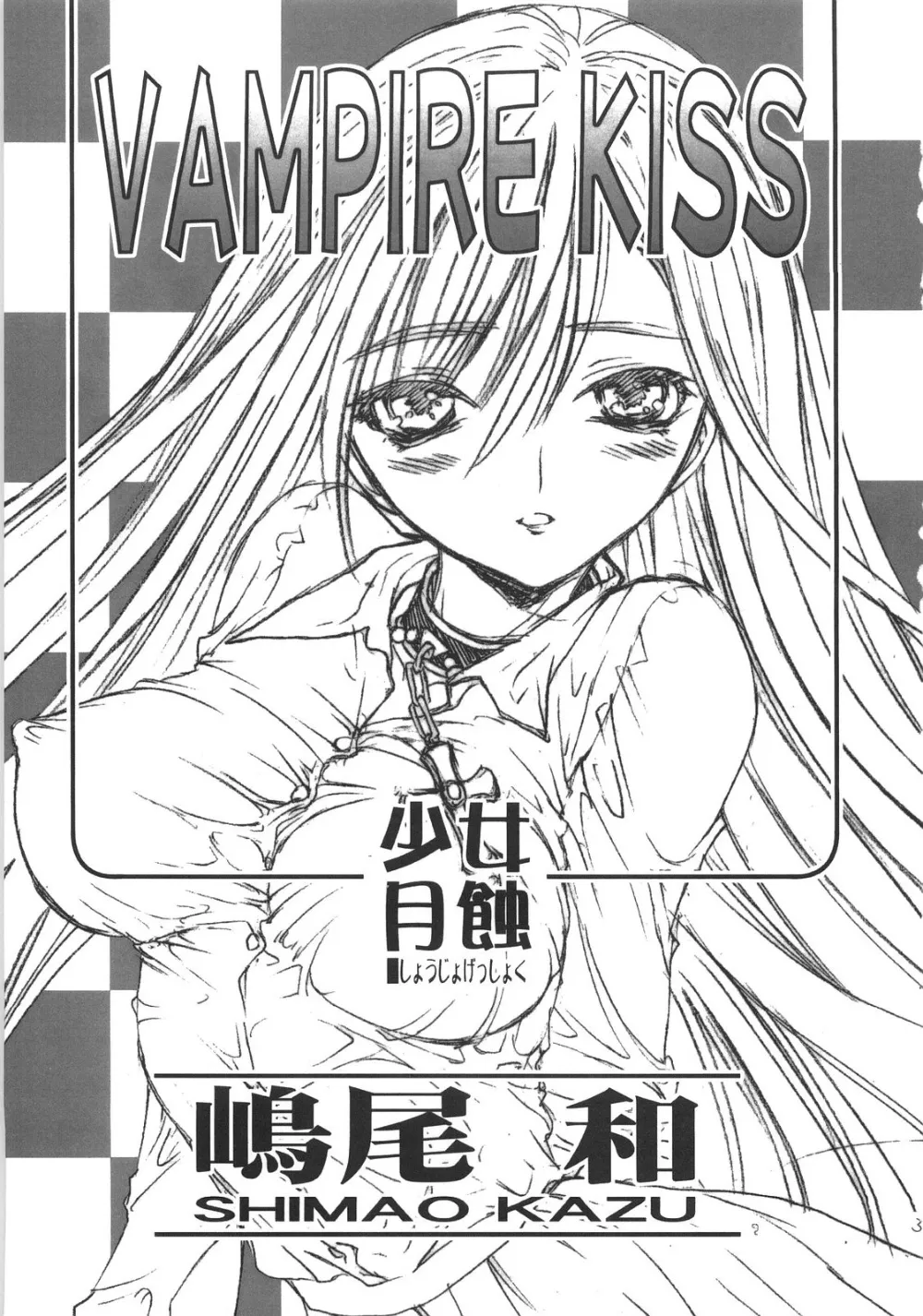 Rosario Vampire,Vampire Kiss [English][第2页]