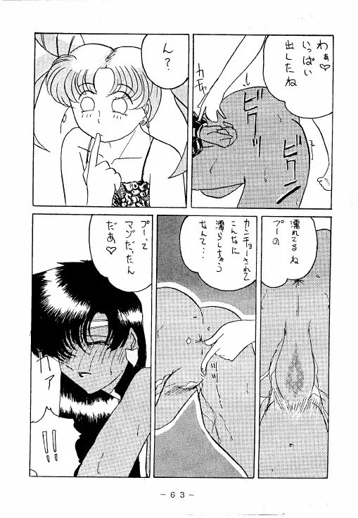 Sailor Moon,Meisei Sange [Japanese][第62页]