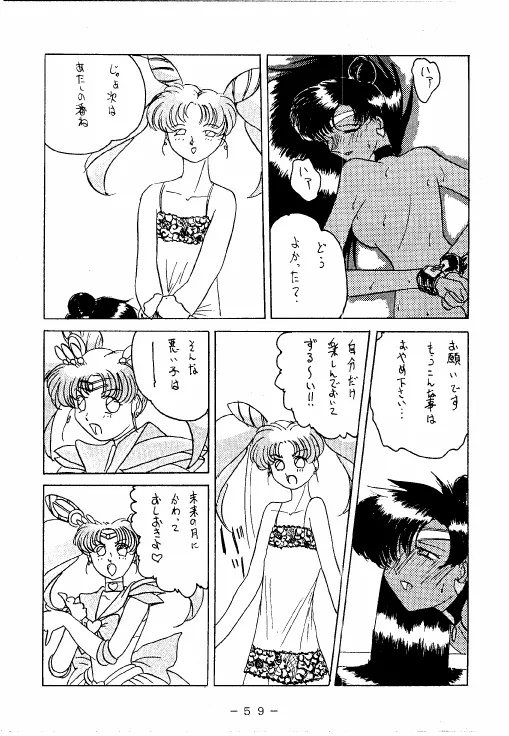 Sailor Moon,Meisei Sange [Japanese][第58页]