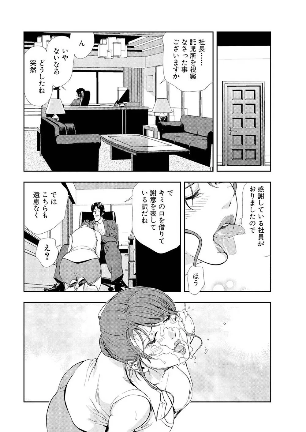 Original,Nikuhisyo Yukiko 12 [Japanese][第26页]