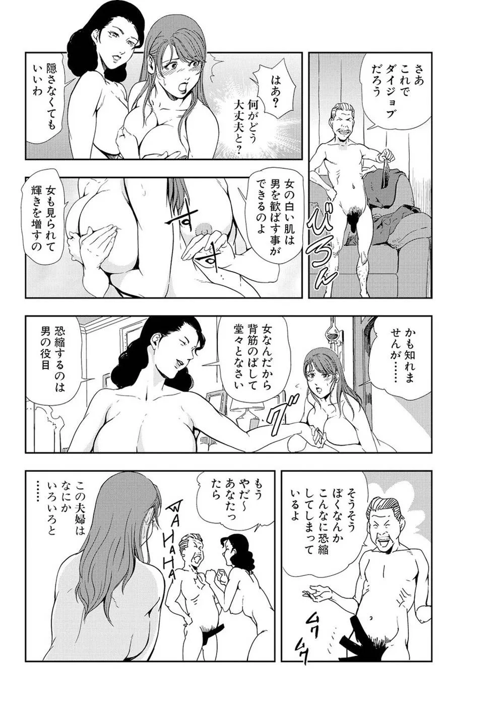 Original,Nikuhisyo Yukiko 12 [Japanese][第36页]