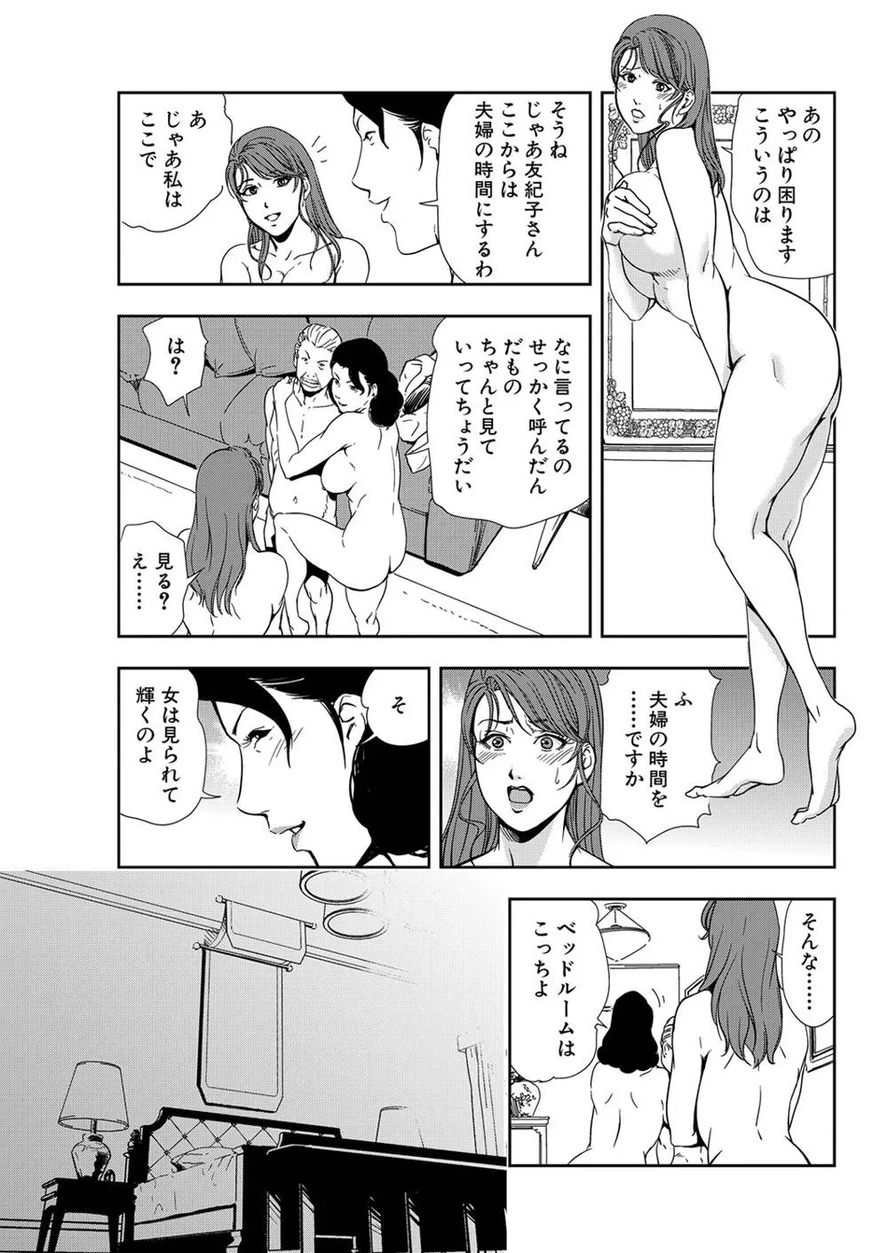 Original,Nikuhisyo Yukiko 12 [Japanese][第37页]