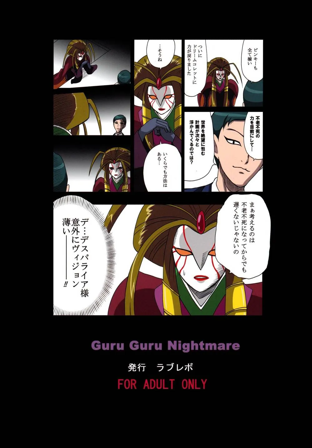 Pretty CureYes Precure 5,GuruGuru Nightmare [Japanese][第26页]