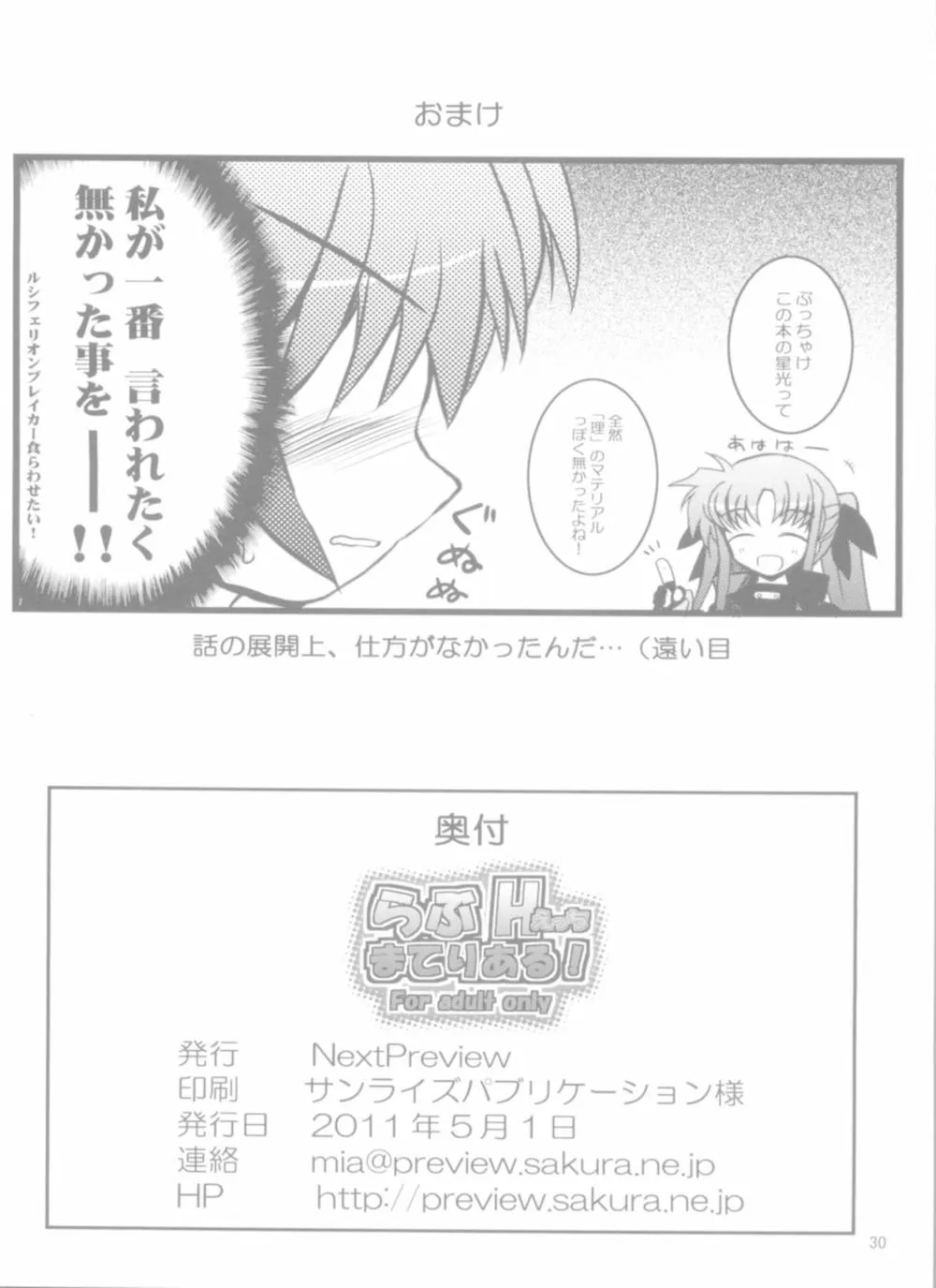 Mahou Shoujo Lyrical Nanoha,Love H Material! [Japanese][第29页]