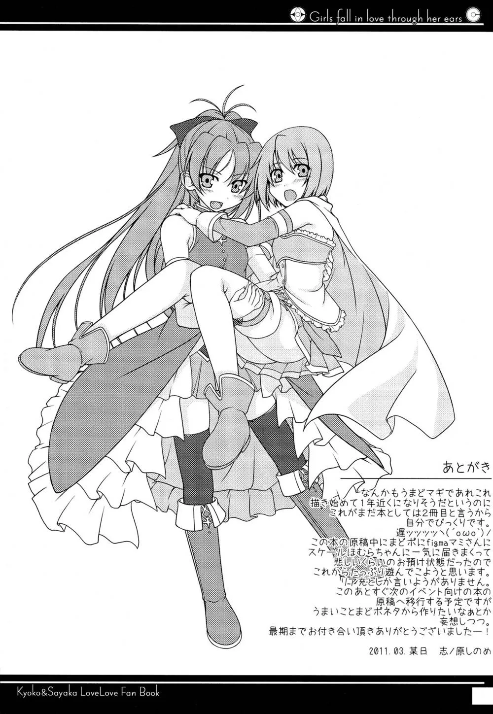 Puella Magi Madoka Magica,Girls Fall In Love Through Her Ears [English][第28页]