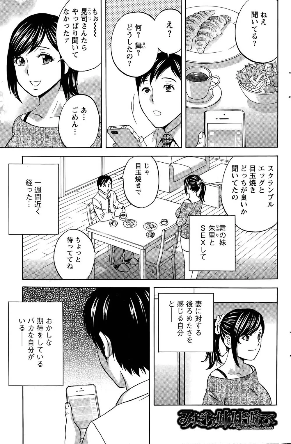 Original,Midara Shimai Asobi Ch. 1-5 [Japanese][第77页]