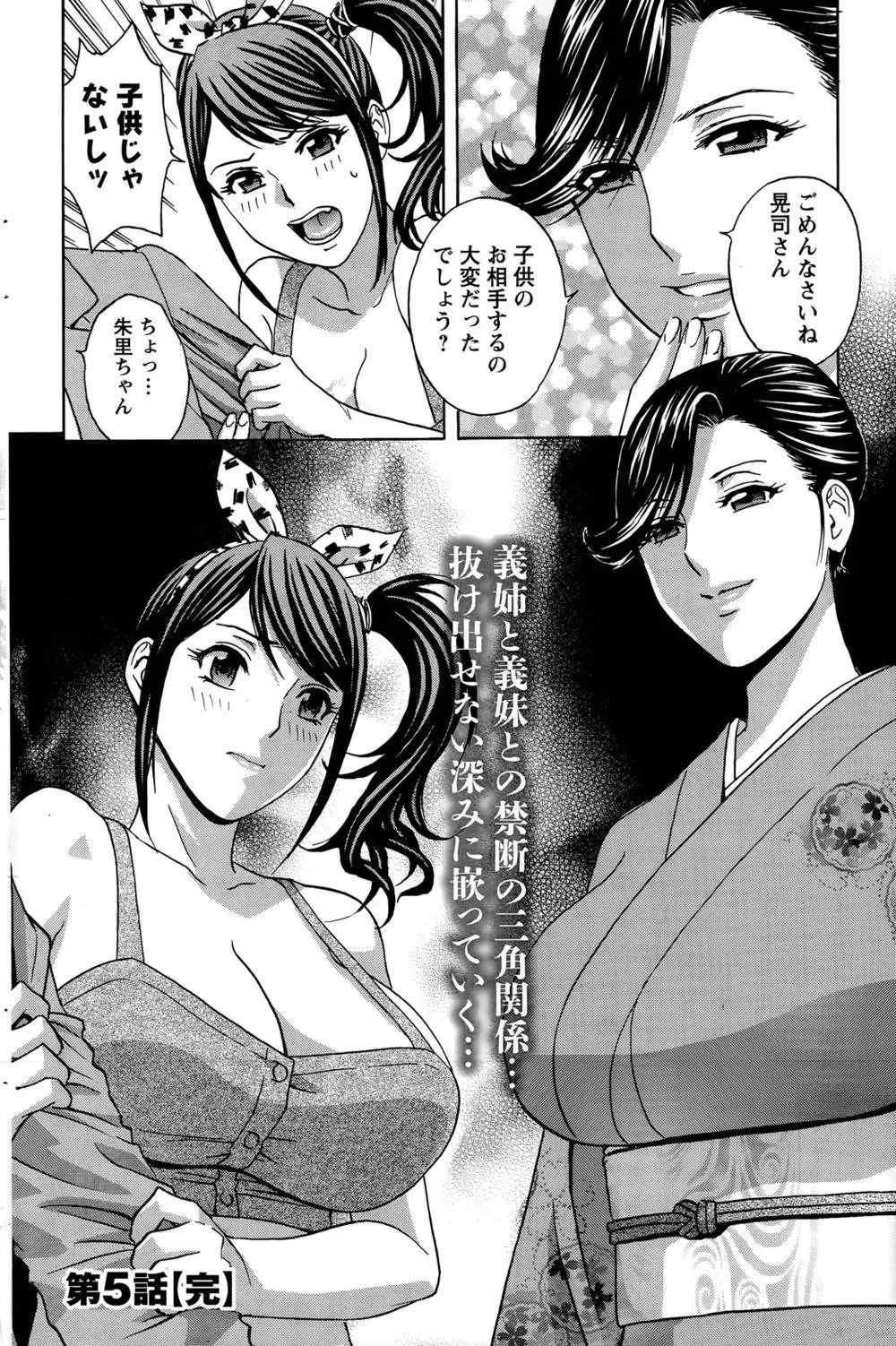 Original,Midara Shimai Asobi Ch. 1-5 [Japanese][第94页]