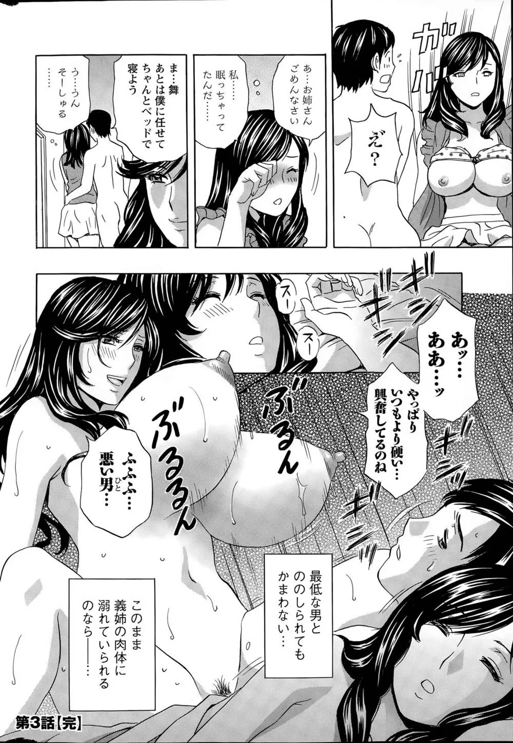 Original,Midara Shimai Asobi Ch. 1-5 [Japanese][第58页]