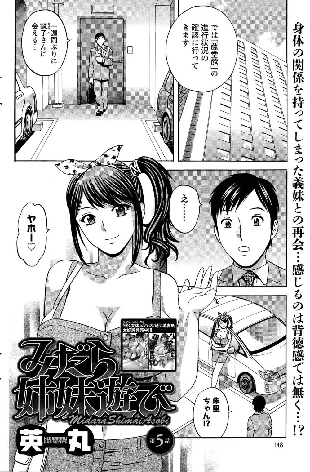 Original,Midara Shimai Asobi Ch. 1-5 [Japanese][第78页]