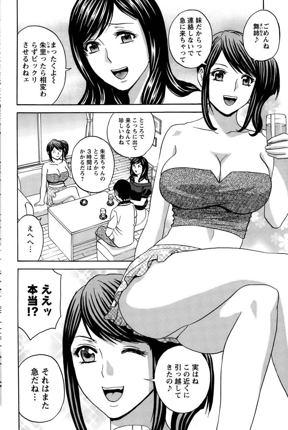 Original,Midara Shimai Asobi Ch. 1-5 [Japanese][第62页]