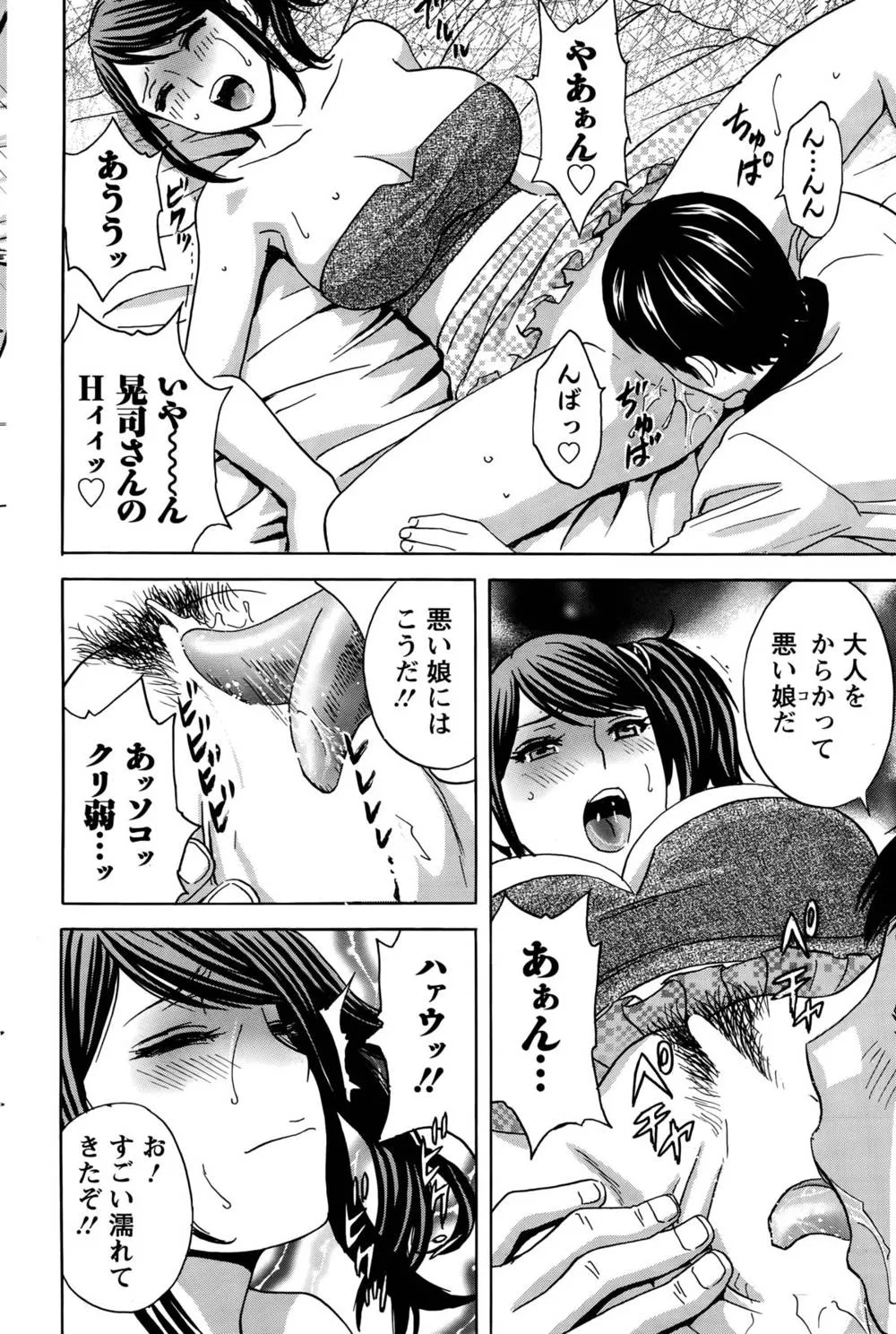 Original,Midara Shimai Asobi Ch. 1-5 [Japanese][第70页]