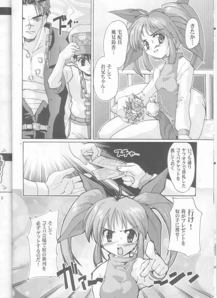 Comic Party,Ureru Doujinshi [Japanese][第8页]