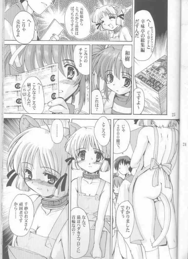 Comic Party,Ureru Doujinshi [Japanese][第25页]