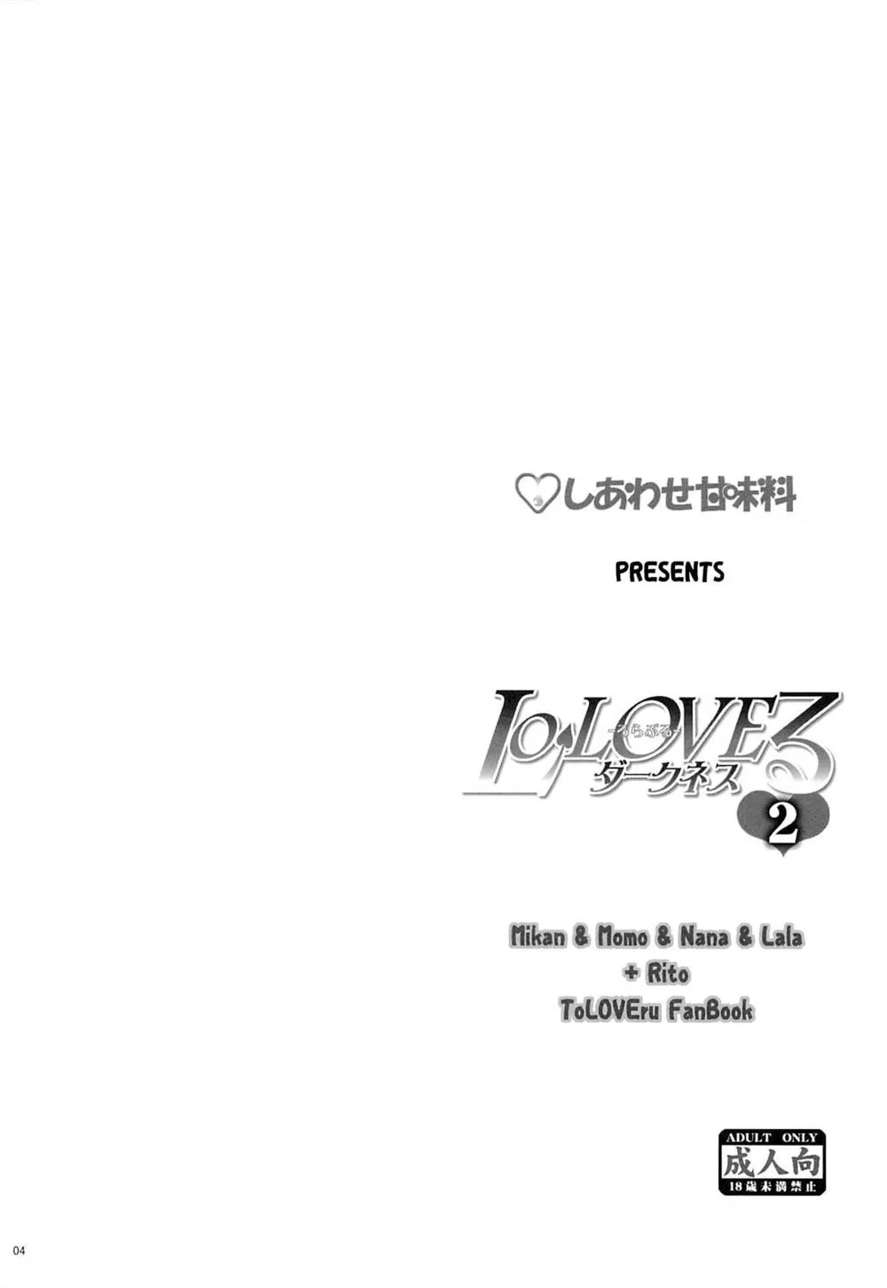 To Love-ru,LoLOVE-Ru Darkness 2 [Japanese][第3页]