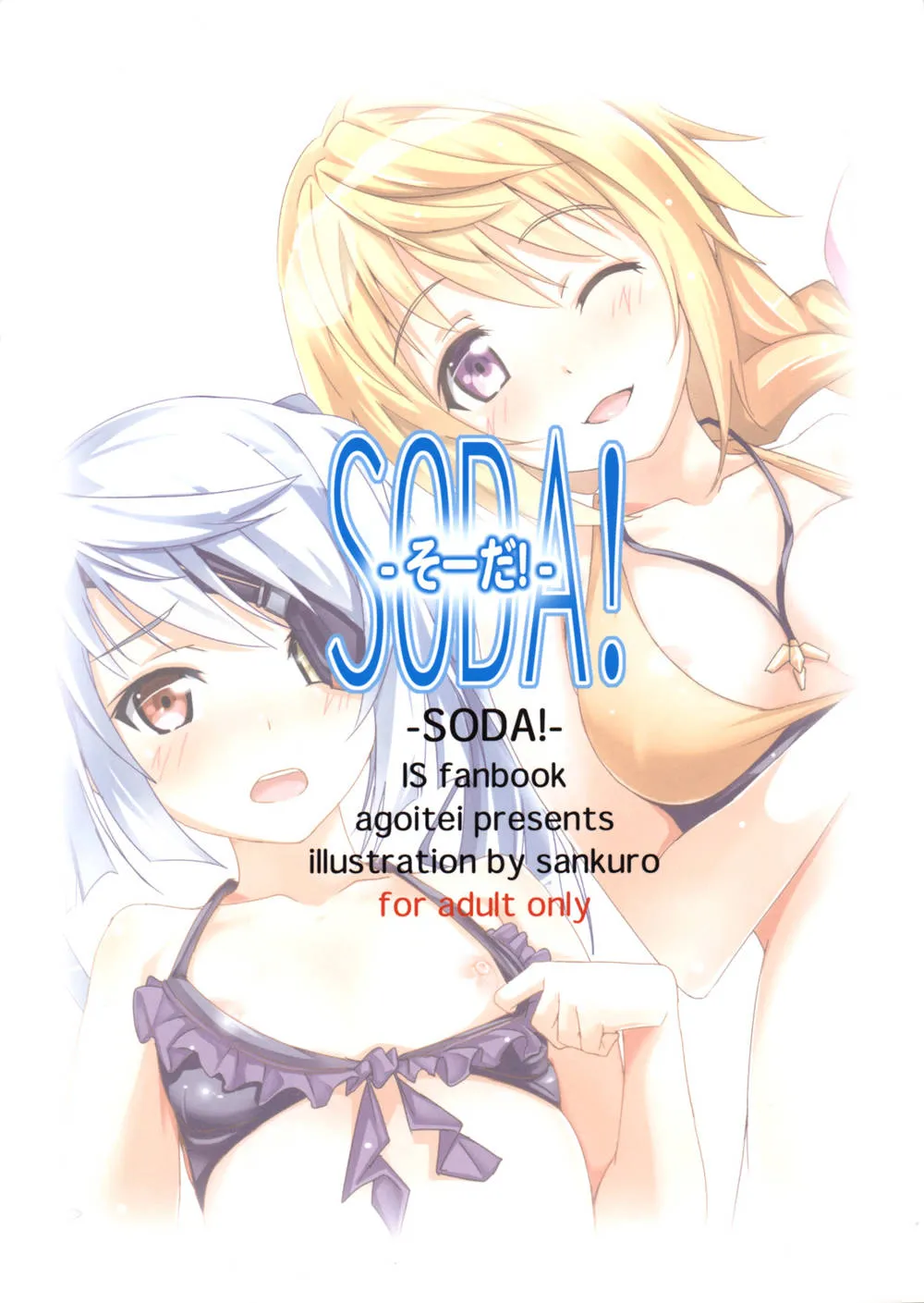 Infinite Stratos,SODA! [English][第26页]