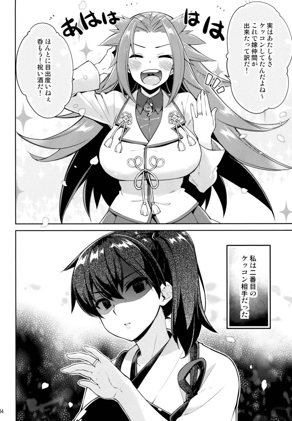 Kantai Collection,Shiawase Juukon Seikatsu [Japanese][第3页]