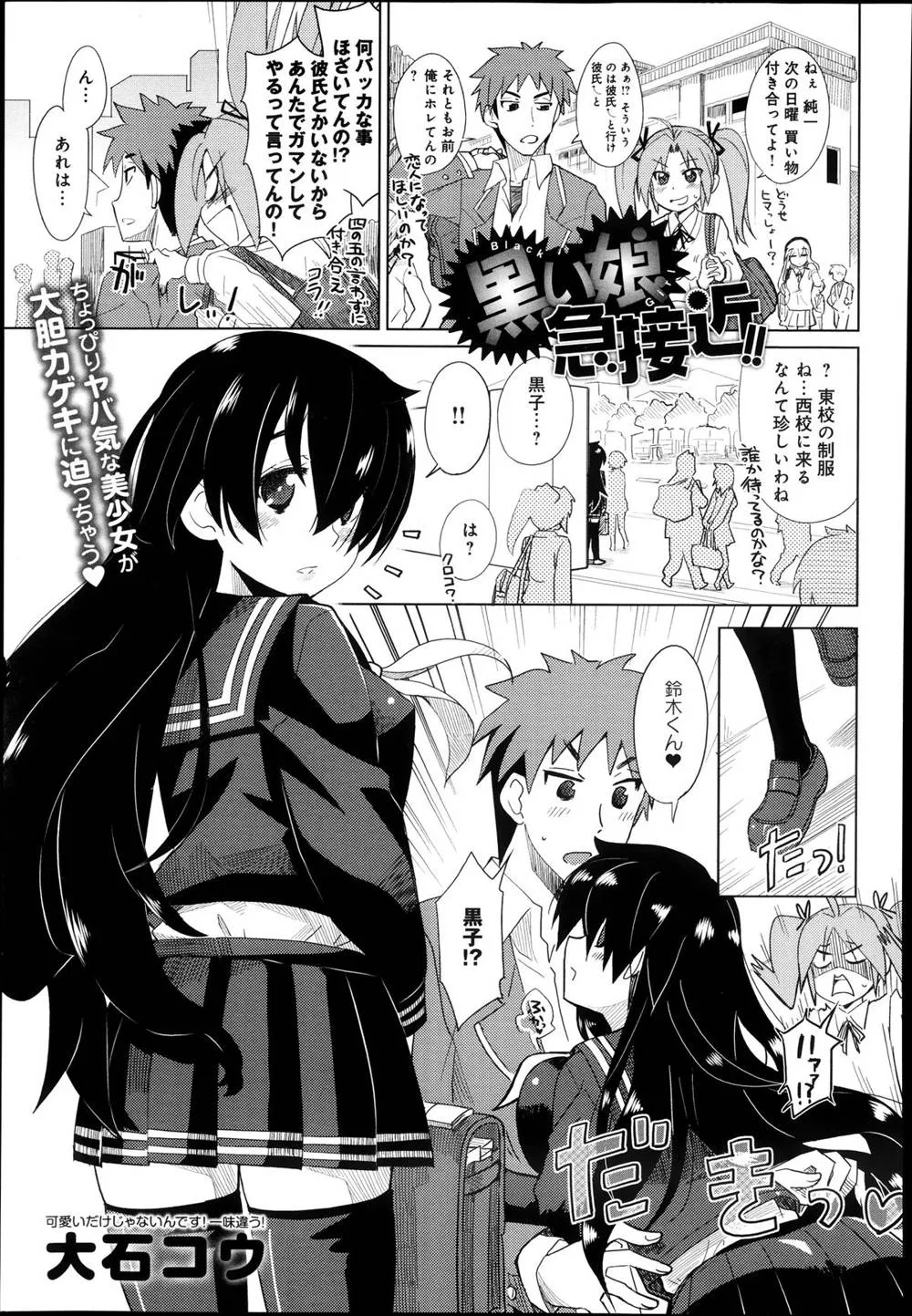 Original,Kuroi Musume Kyuusekkin Ch.1-2 [Japanese][第1页]