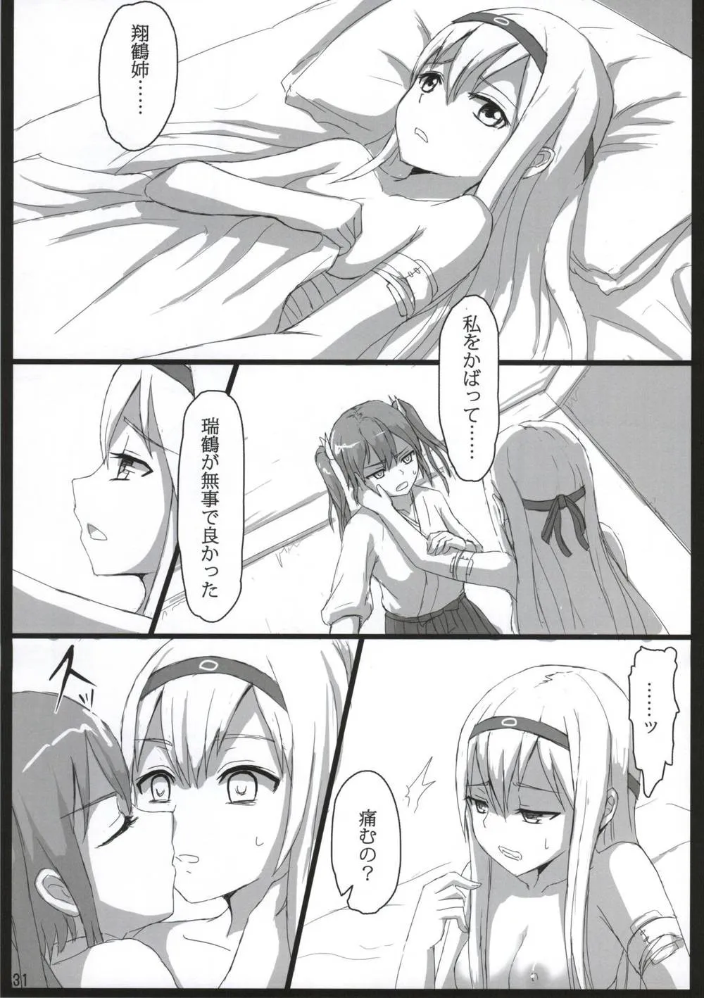 Kantai Collection,Shoukaku To Zuikaku To [Japanese][第30页]