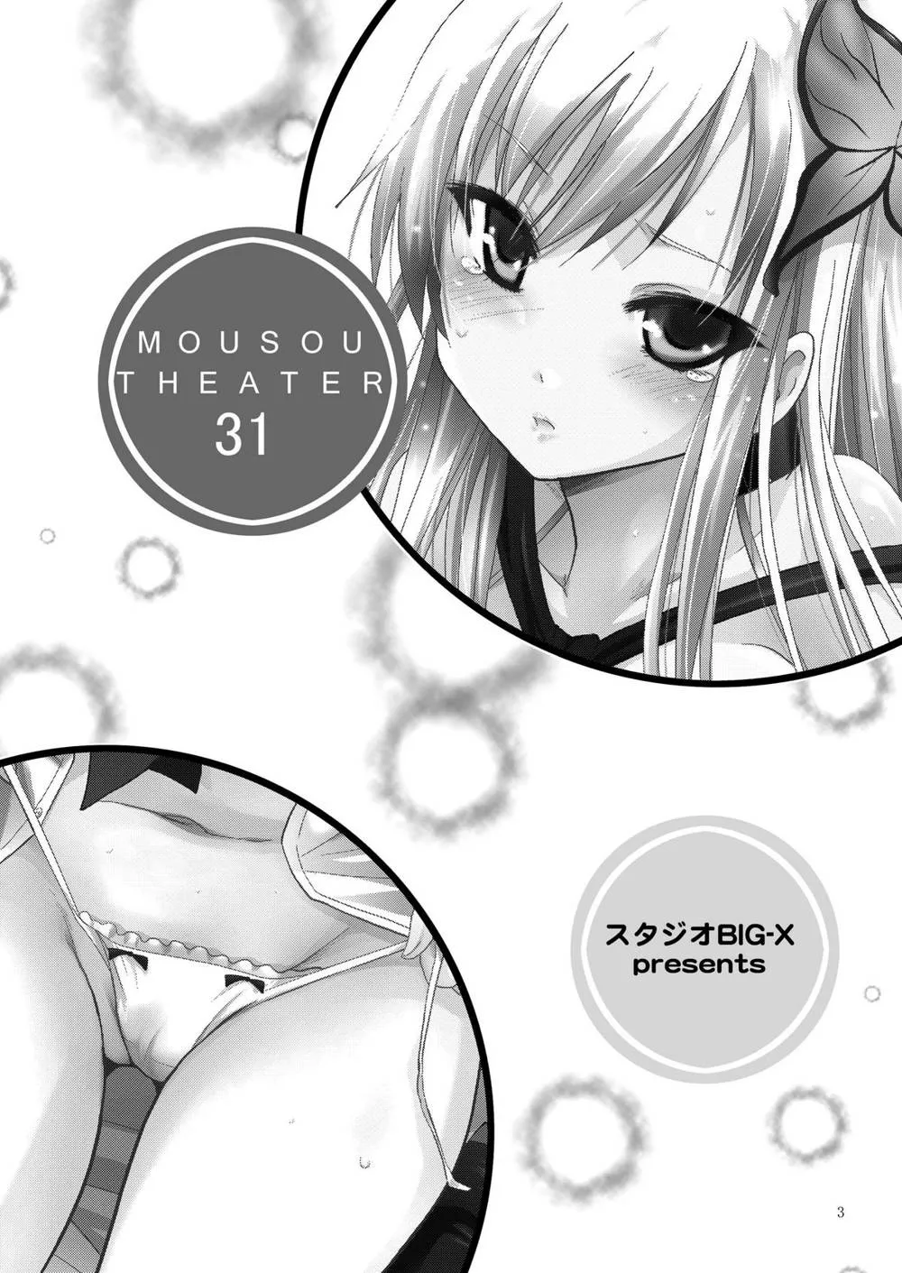 Boku Wa Tomodachi Ga Sukunai,MOUSOU THEATER 31 [English][第2页]