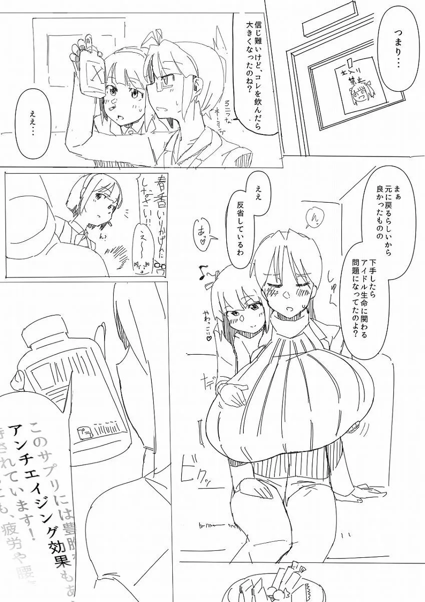 The Idolmaster,Breast Expansion Comic By モモの水道水 [Japanese][第10页]