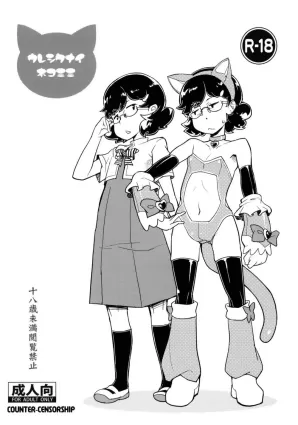 Ureshikunai Nekomimi | Unhappy Nekomimi [English]