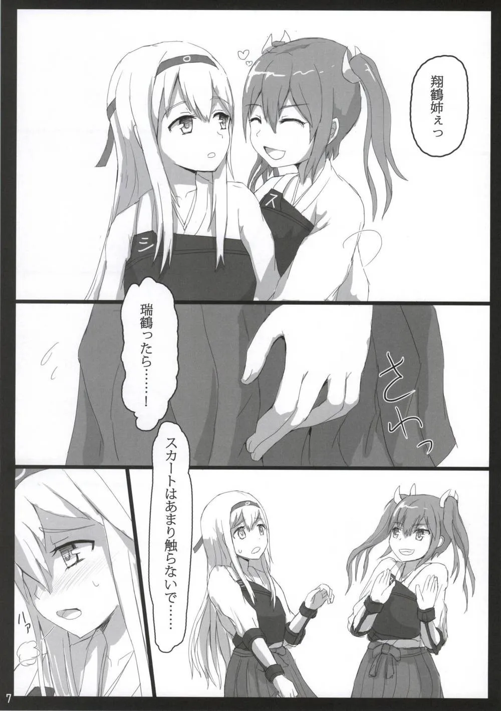 Kantai Collection,Shoukaku To Zuikaku To [Japanese][第6页]