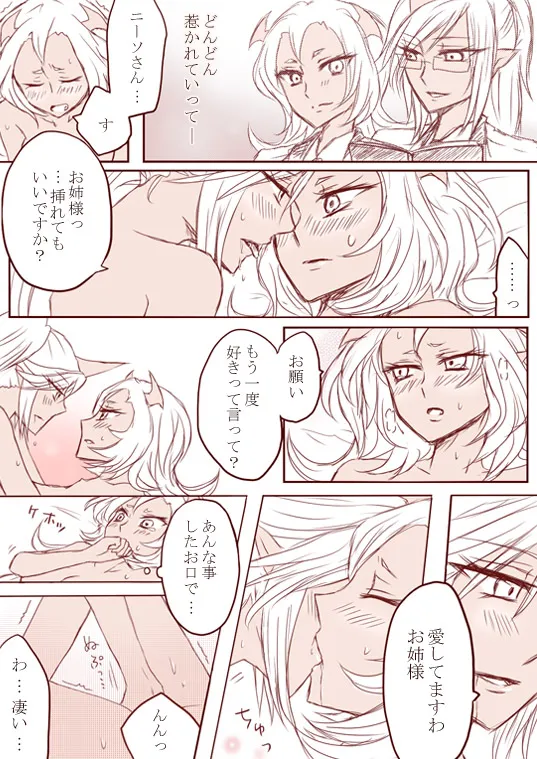 Panty And Stocking With Garterbelt,デイモン姉妹百合妄想漫画３（えっち有） [Japanese][第20页]