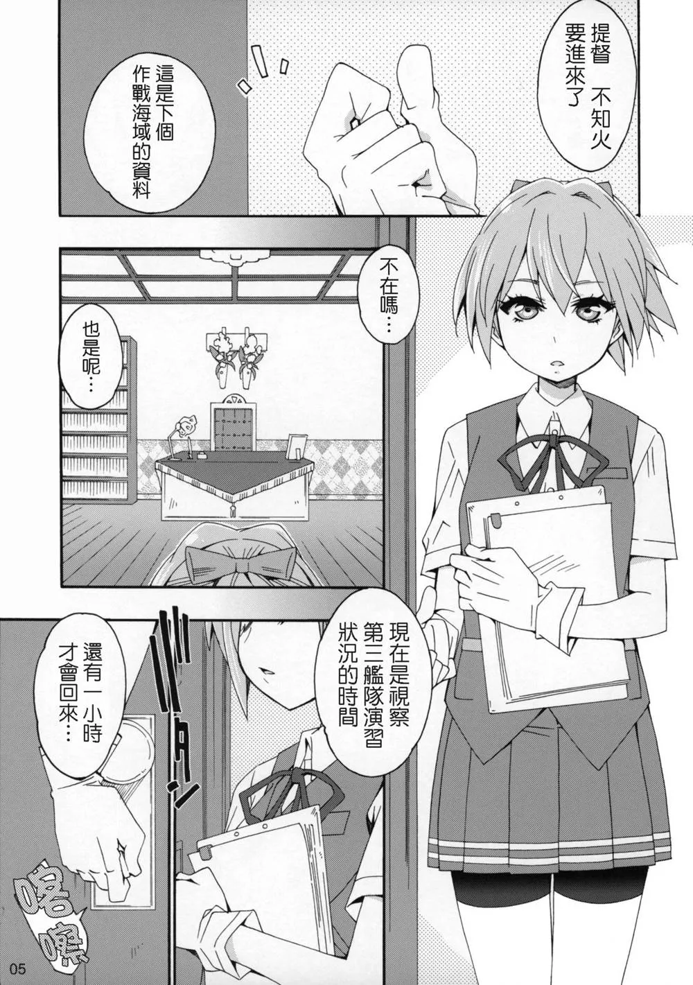 Kantai Collection,Shiranui Wa Teitoku No… [Chinese][第4页]