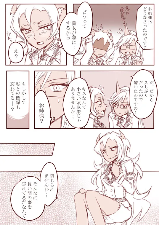 Panty And Stocking With Garterbelt,デイモン姉妹百合妄想漫画３（えっち有） [Japanese][第4页]