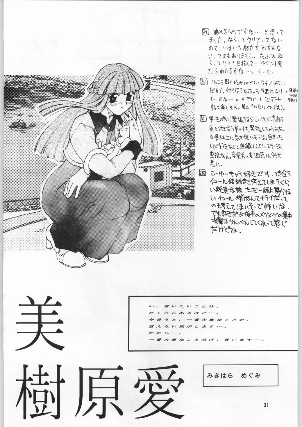 Tokimeki Memorial,ときめき白書 [Japanese][第28页]