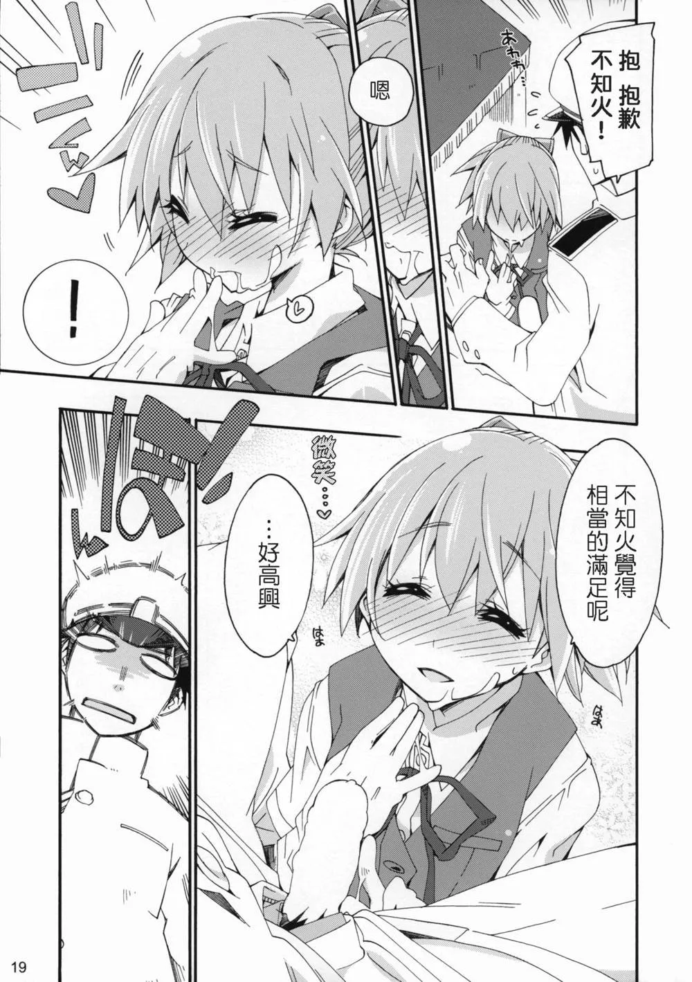 Kantai Collection,Shiranui Wa Teitoku No… [Chinese][第18页]