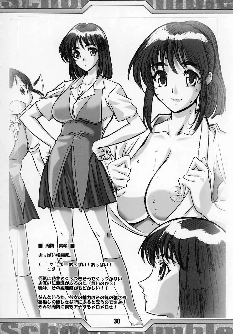 School Rumble,Rumbling W Inpact [Japanese][第29页]