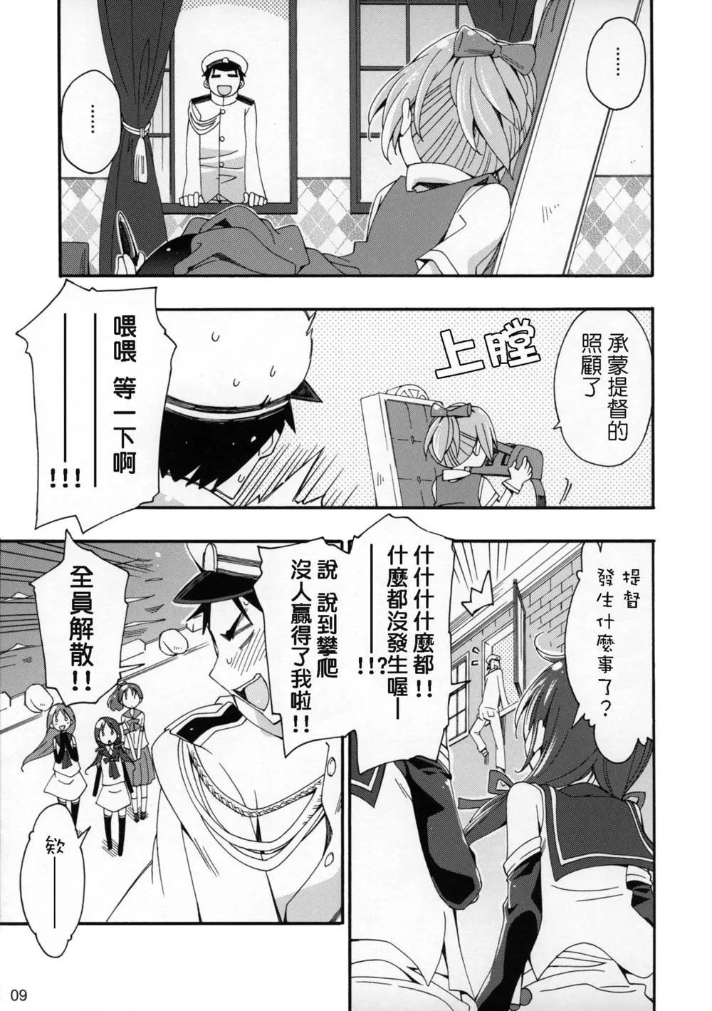 Kantai Collection,Shiranui Wa Teitoku No… [Chinese][第8页]