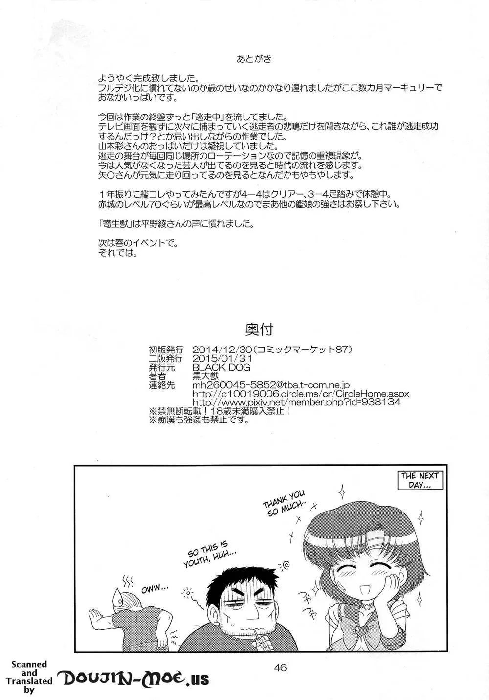 Sailor Moon,MADE IN HEAVEN [English][第45页]