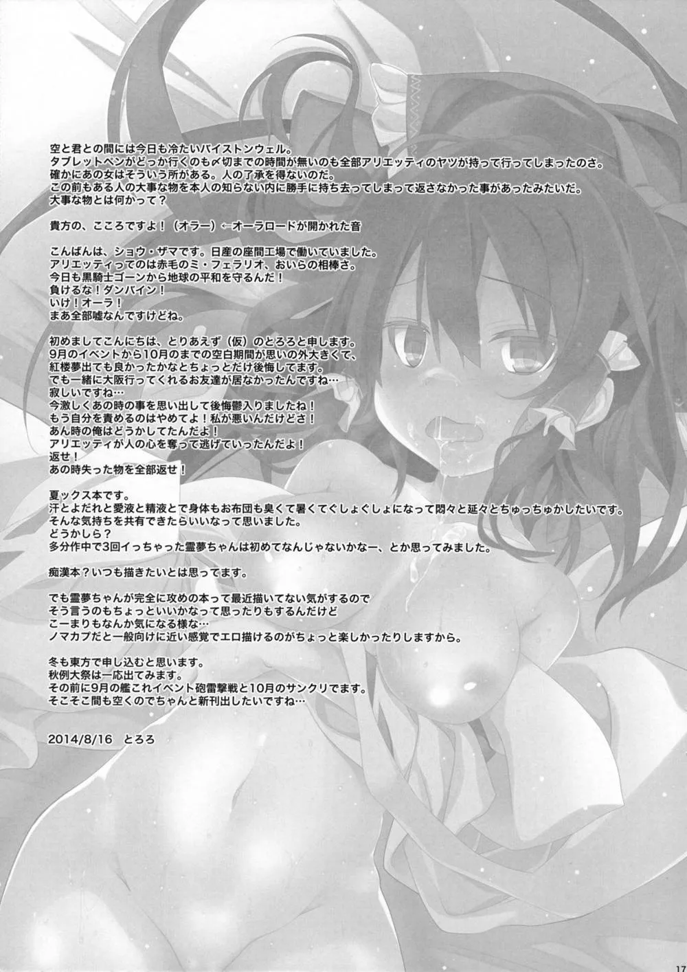 Touhou Project,SUMMER SUMMER Summer Summer Go Go SUMMER-sex [English][第16页]