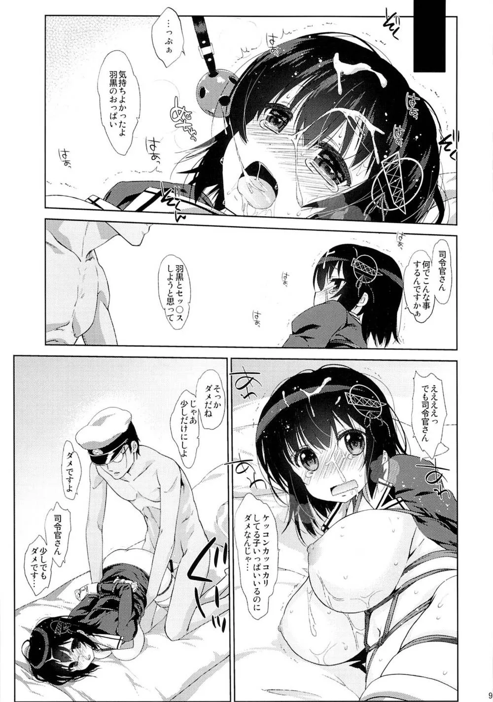 Kantai Collection,Melcheese44 [Japanese][第8页]